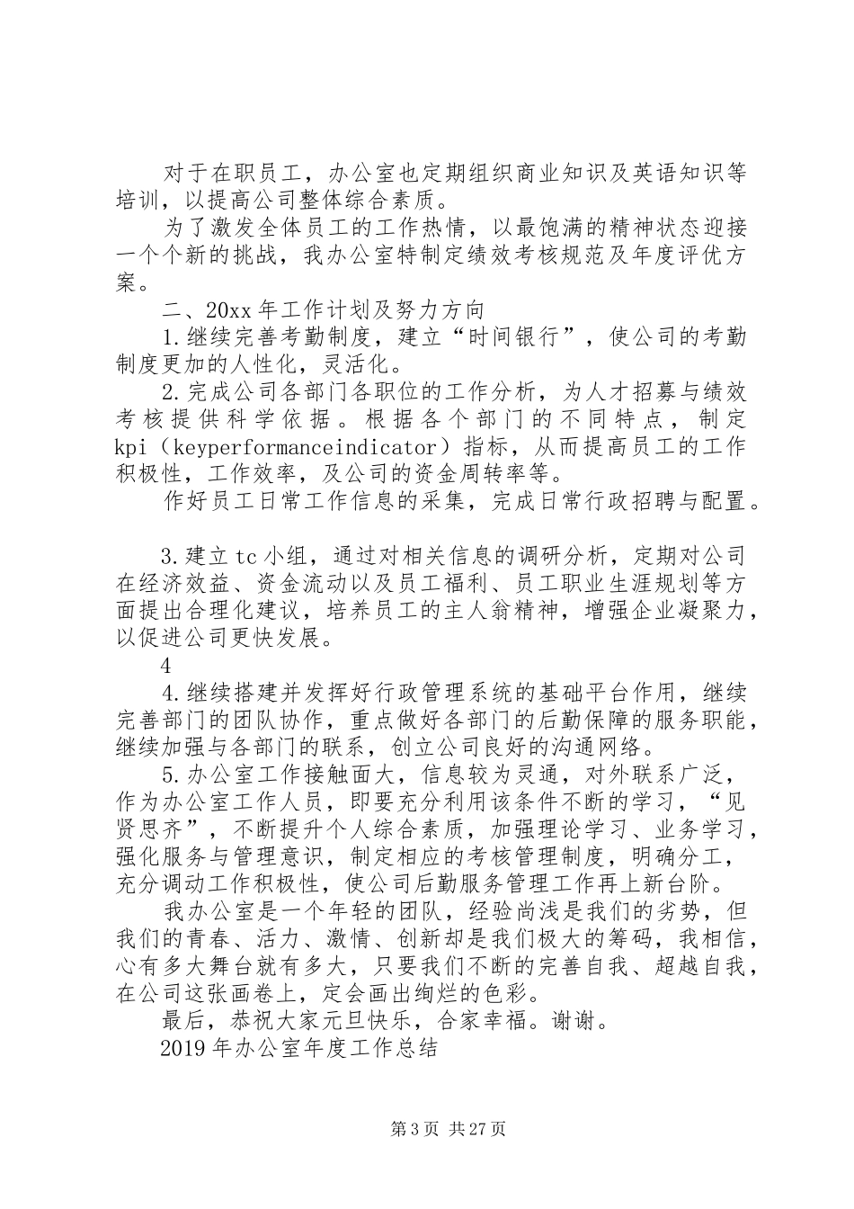 202X年办公室年度工作总结._第3页