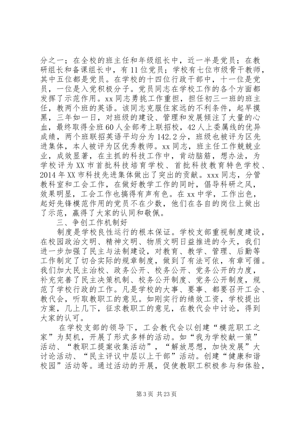 学校“五个好”基层党组织工作总结 _第3页