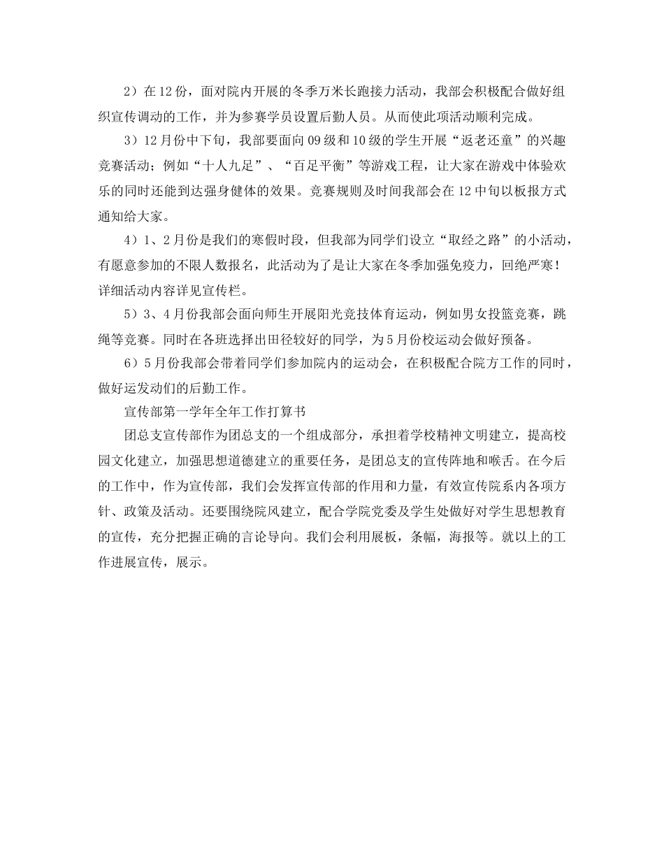 学生会各部门第二学期工作参考计划 _第2页