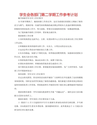 学生会各部门第二学期工作参考计划 