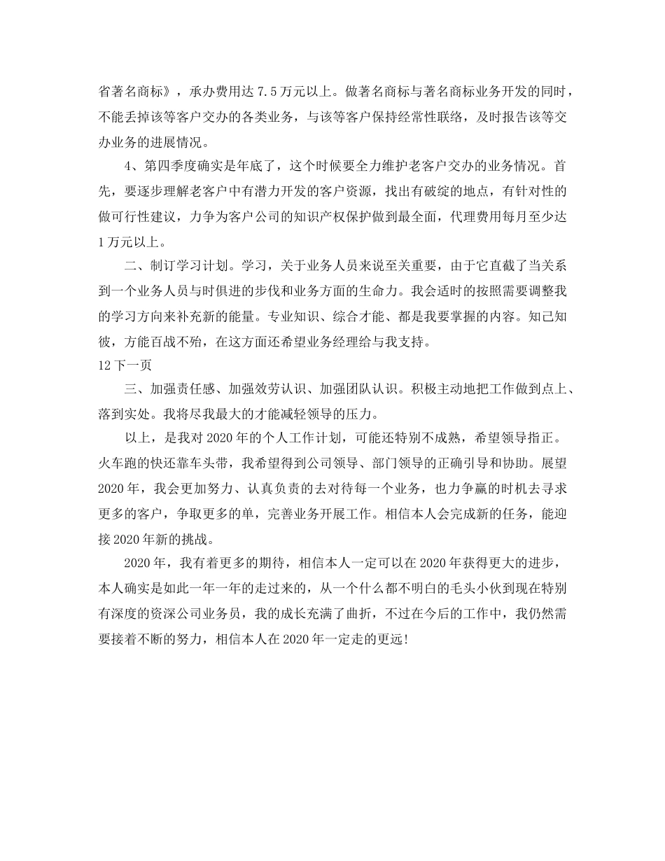 业务员工作参考计划(1) _第2页