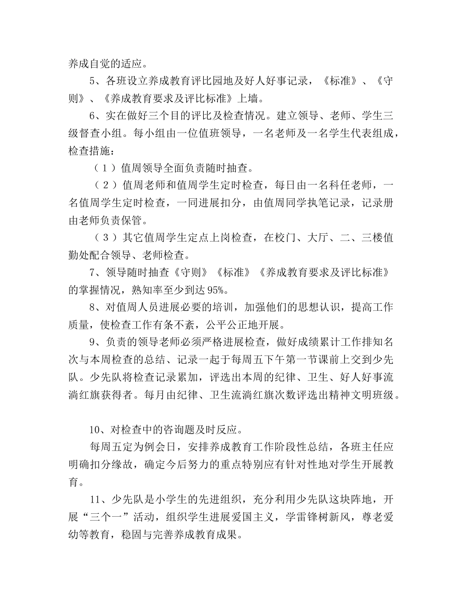 学校养成教育工作参考计划 _第2页