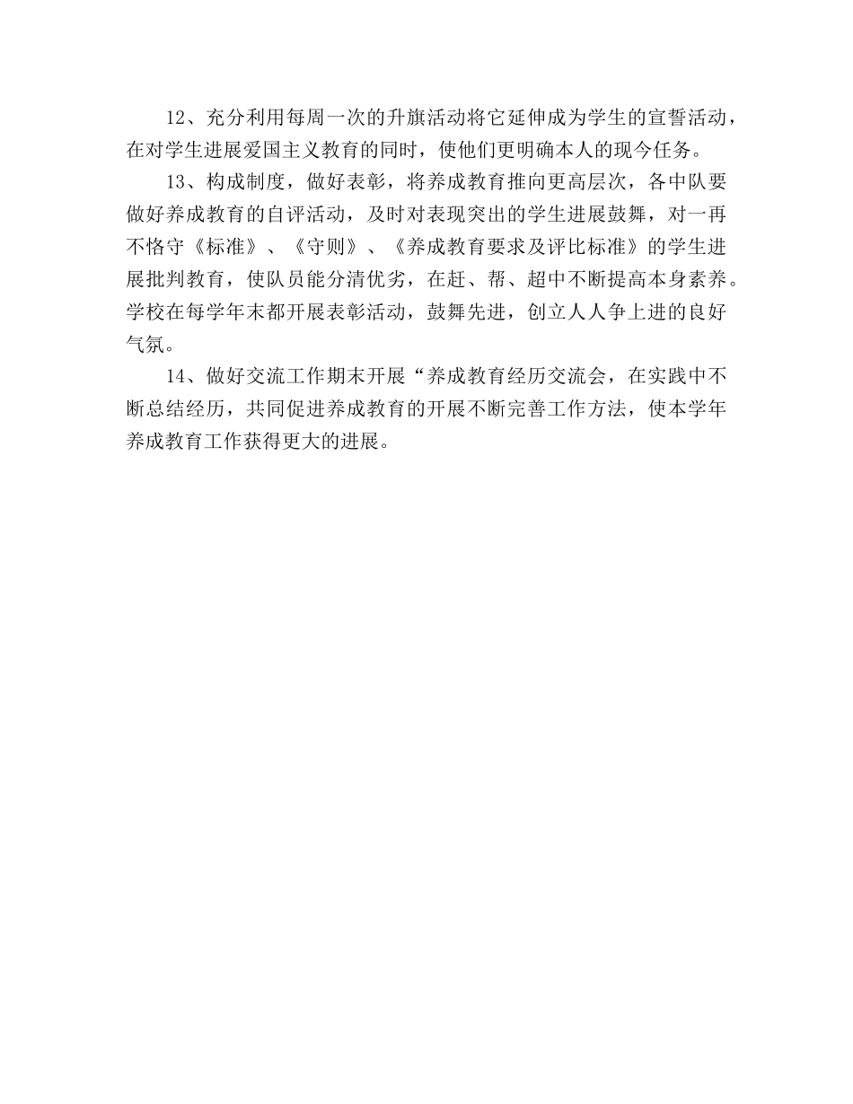 学校养成教育工作参考计划 _第3页