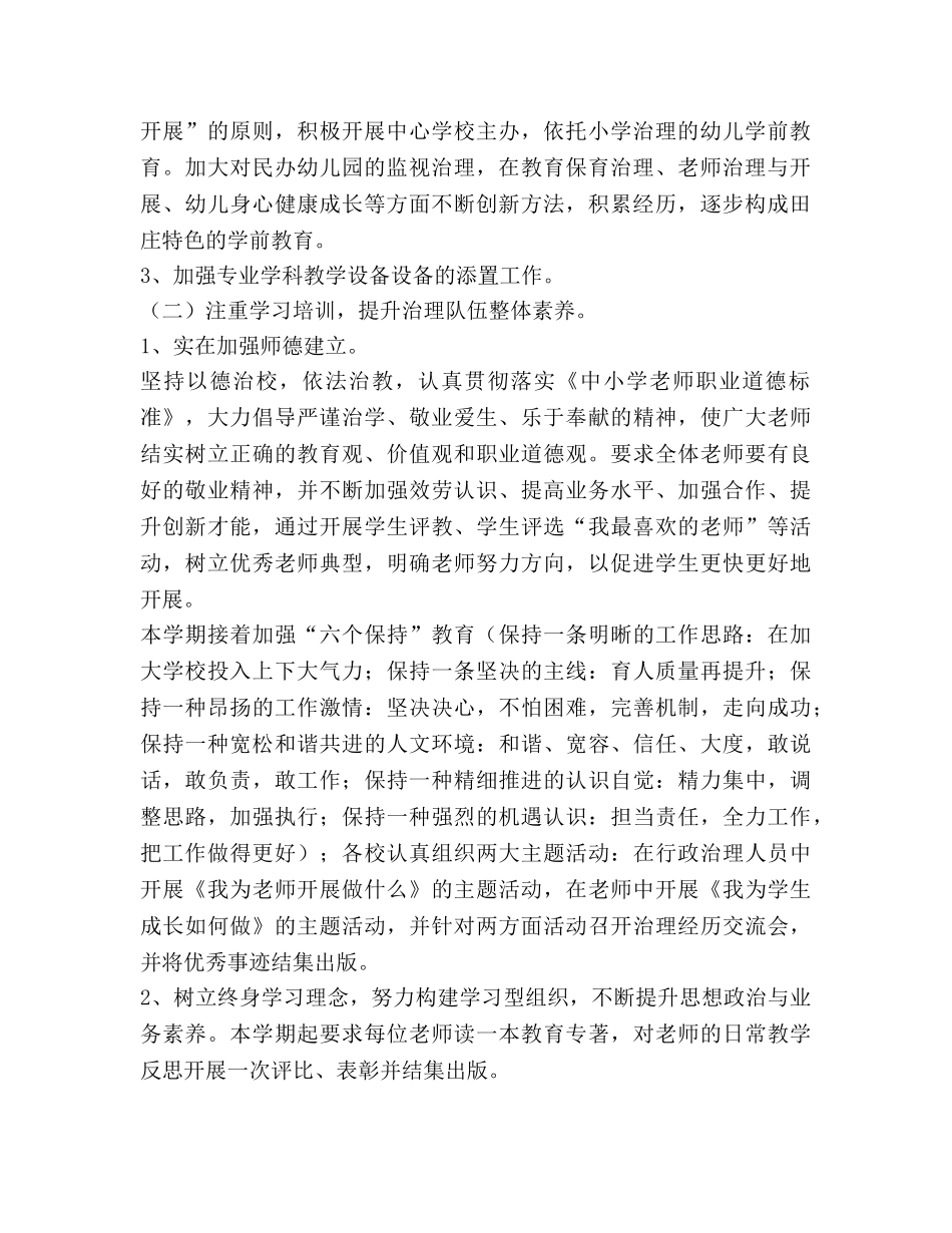 学年度下学期工作参考计划 _第2页