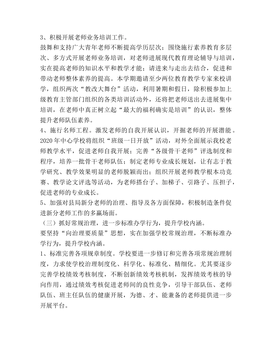 学年度下学期工作参考计划 _第3页