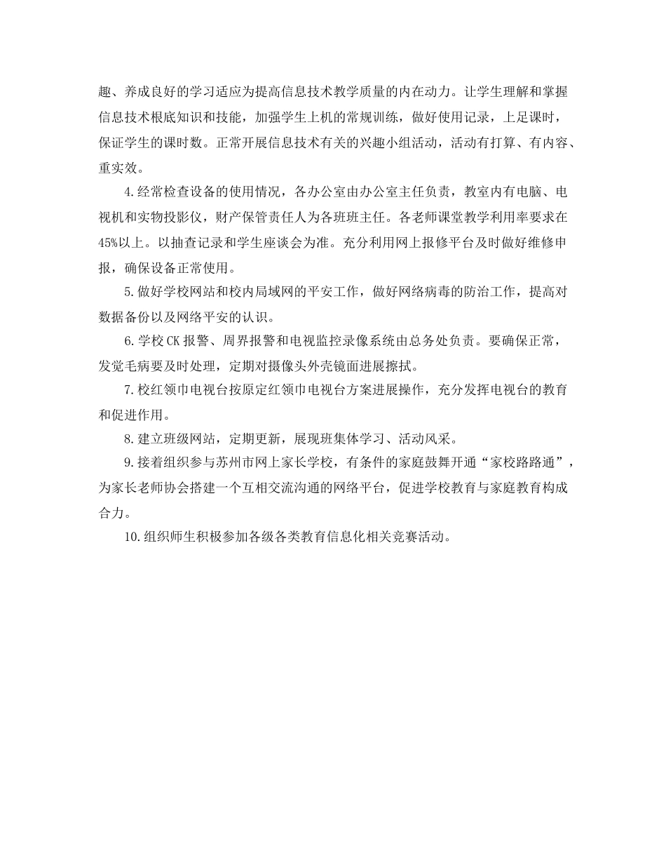 信息化建设工作参考计划范文 _第2页