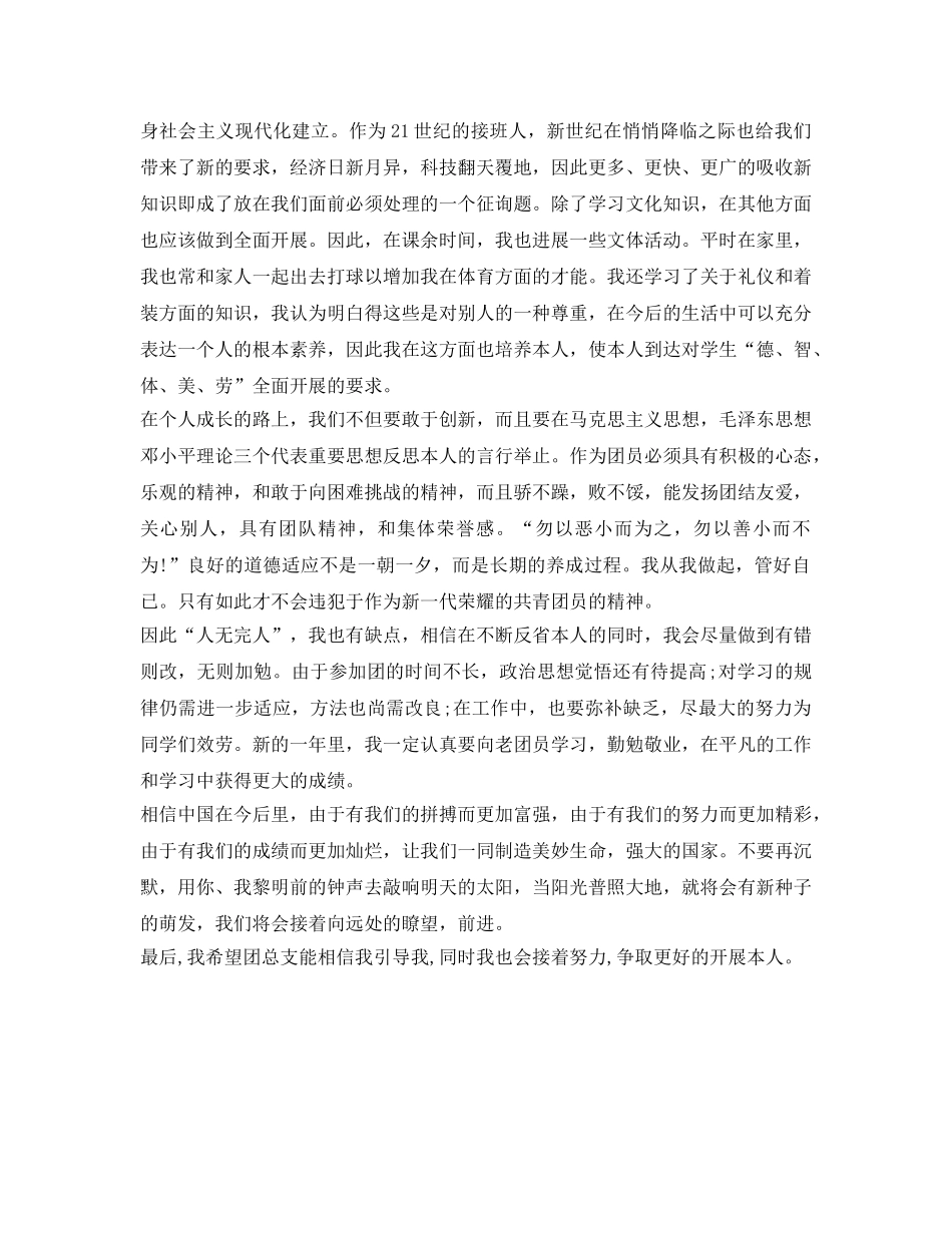 优秀团员自我鉴定参考优秀范文 _第3页