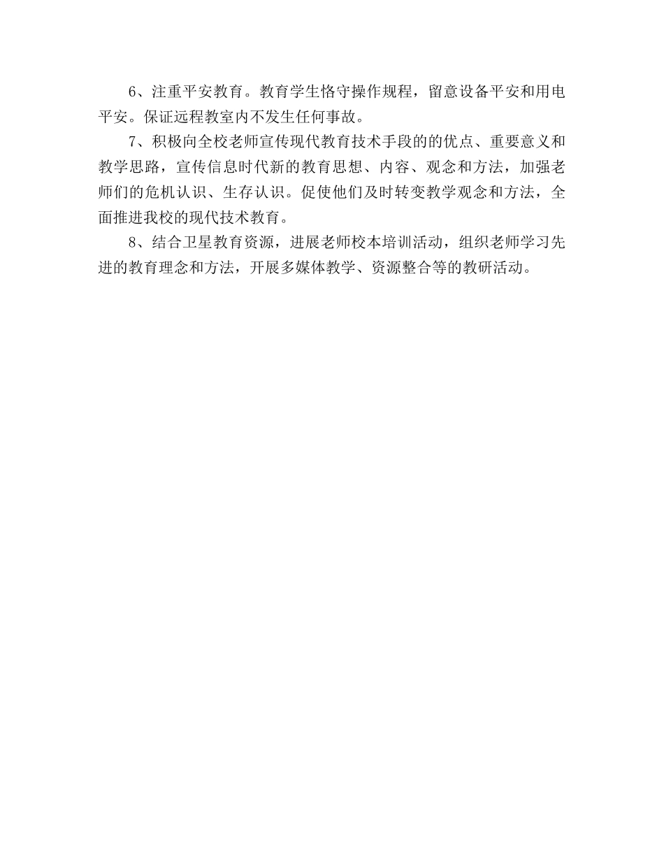 音、美教研组远程教育应用下学期参考计划 _第3页