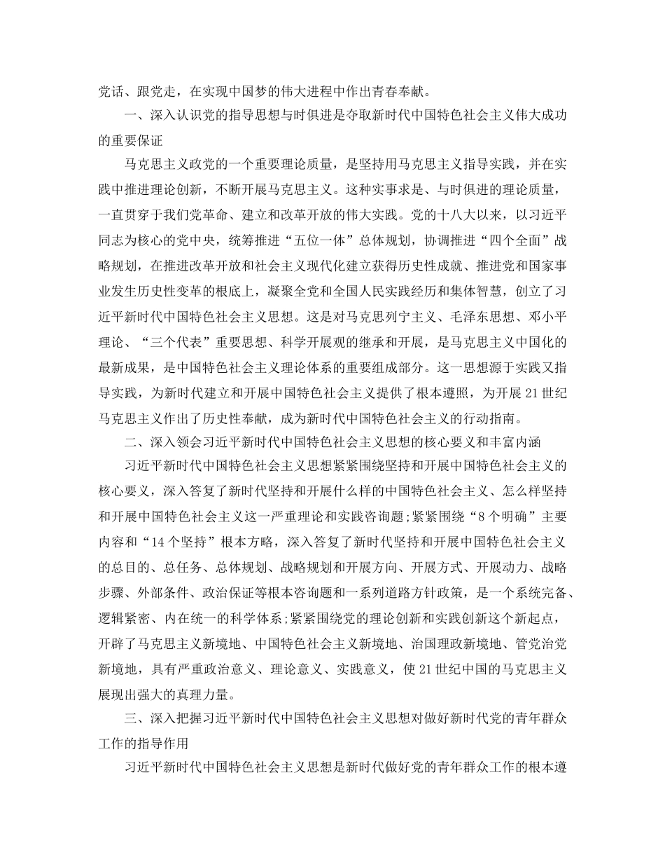 学习新时代思想参考心得体会参考范文 _第2页