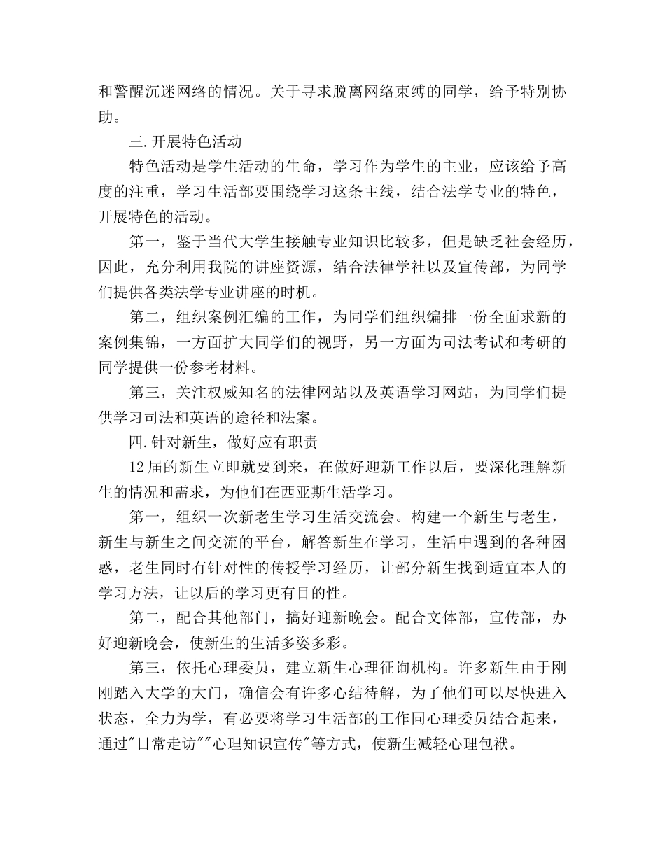 学习生活部工作参考计划 _第2页