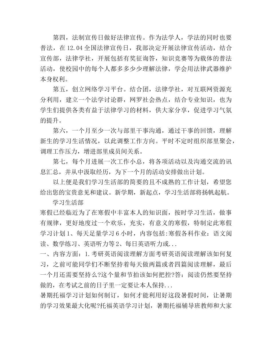 学习生活部工作参考计划 _第3页