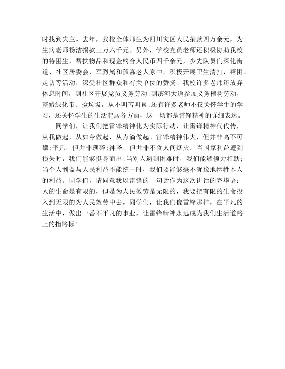 学习雷锋国旗下-雷锋精神代代传参考演讲稿 _第2页