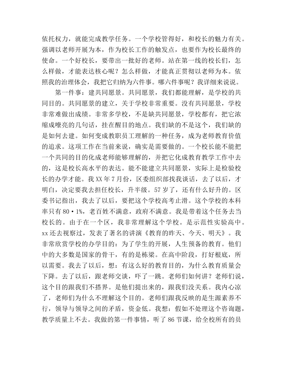 学校管理与教师专业发展参考演讲稿 _第2页