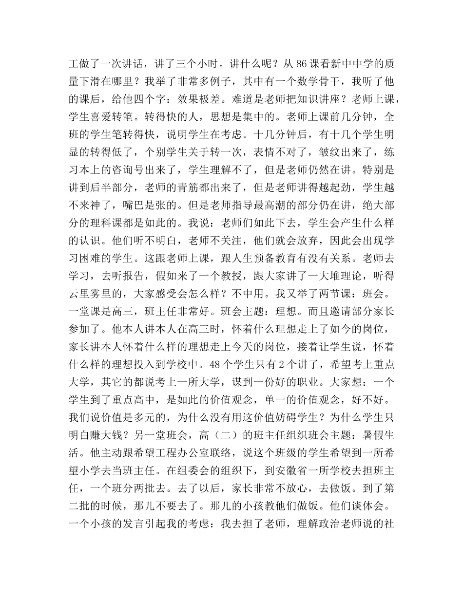 学校管理与教师专业发展参考演讲稿 _第3页