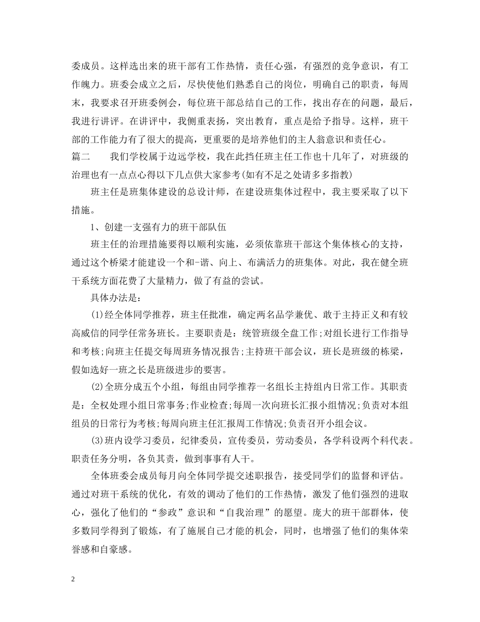 优秀教师班级管理心得体会 _第2页