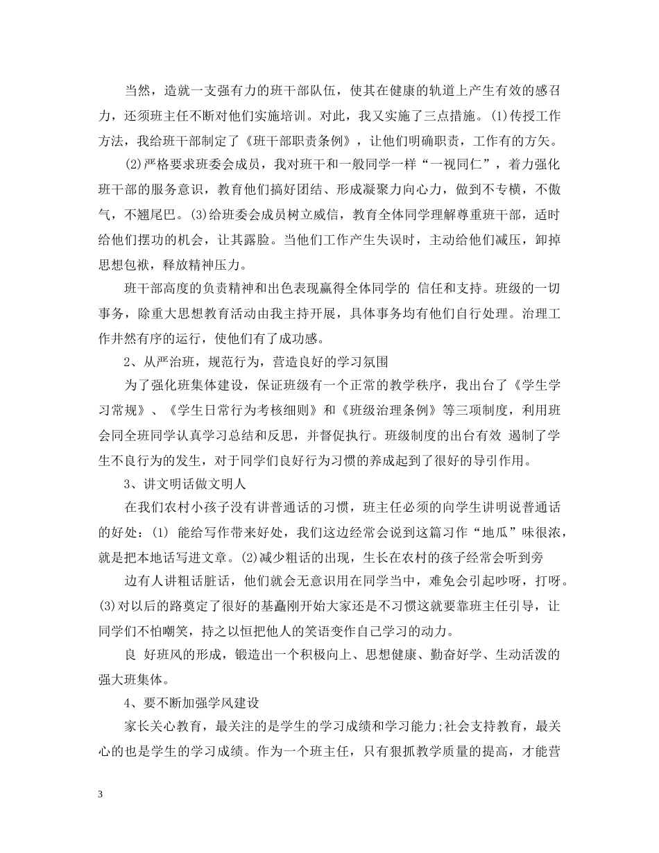 优秀教师班级管理心得体会 _第3页