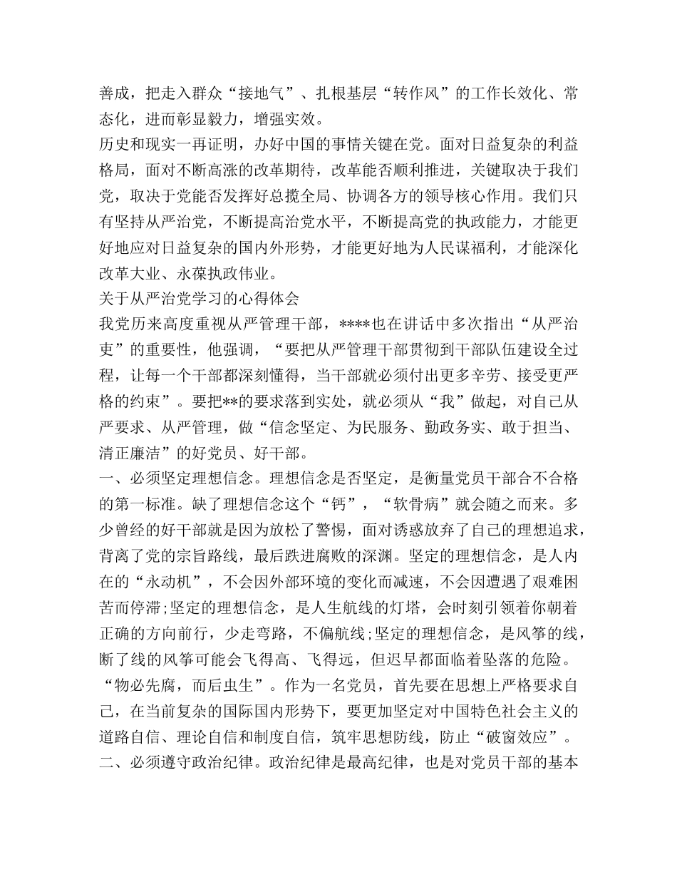 学习全面从严治党体会 (000001)_第2页