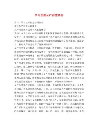 学习全面从严治党体会 (000001)
