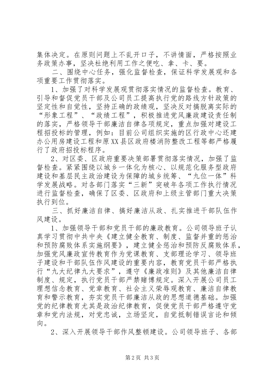 XX年公司党支部工作总结20XX年字_第2页