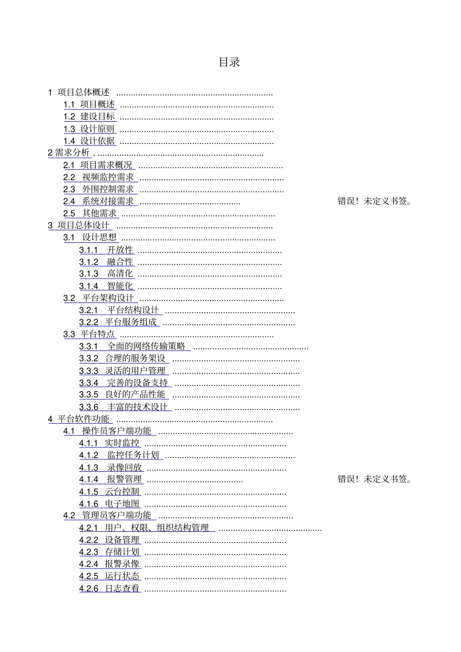 大华监控方案DSSB产品标准化方案V_第2页