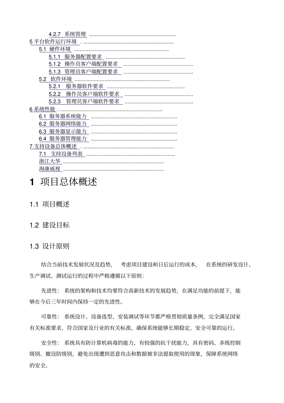 大华监控方案DSSB产品标准化方案V_第3页