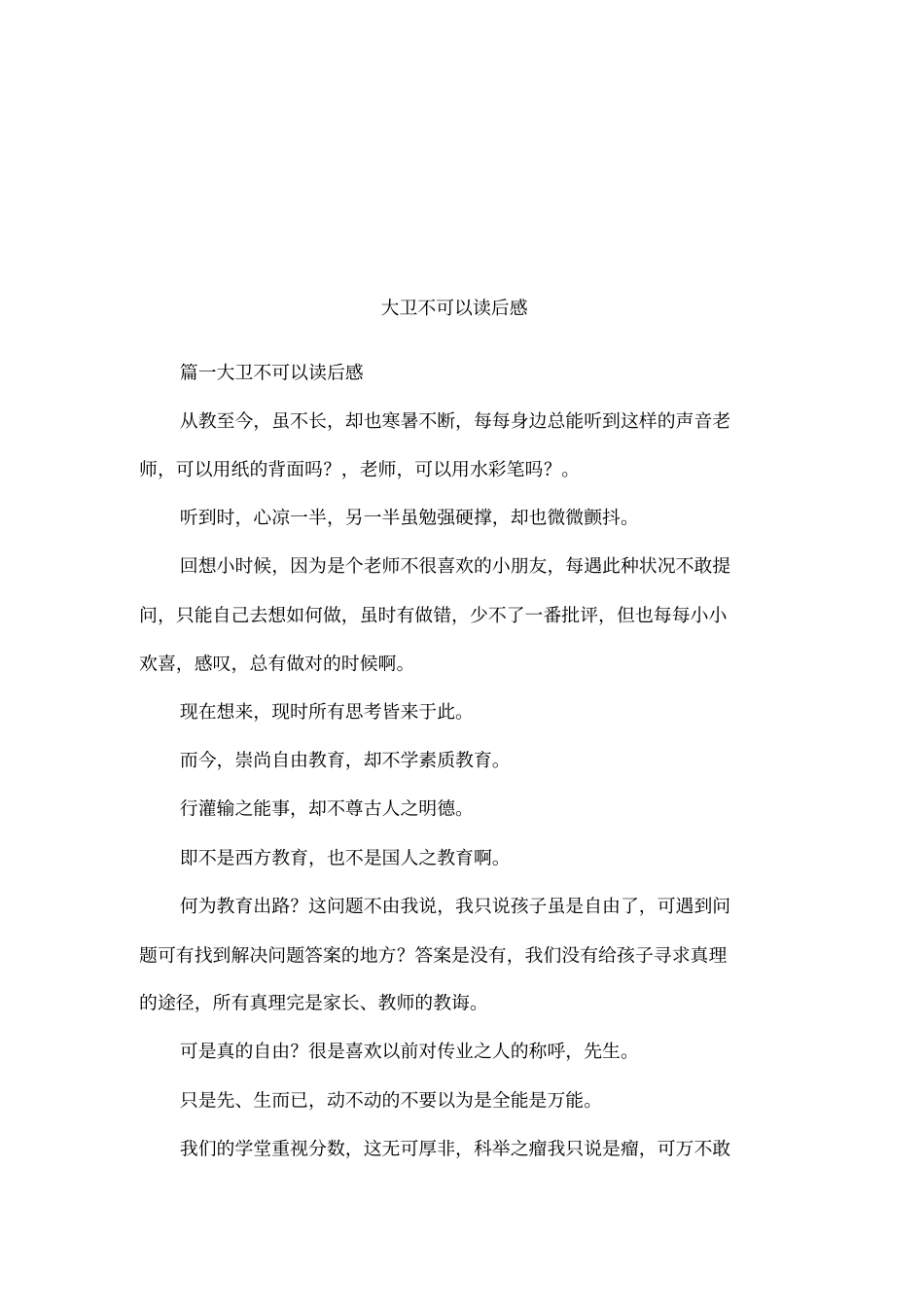 大卫不可以读后感_第1页