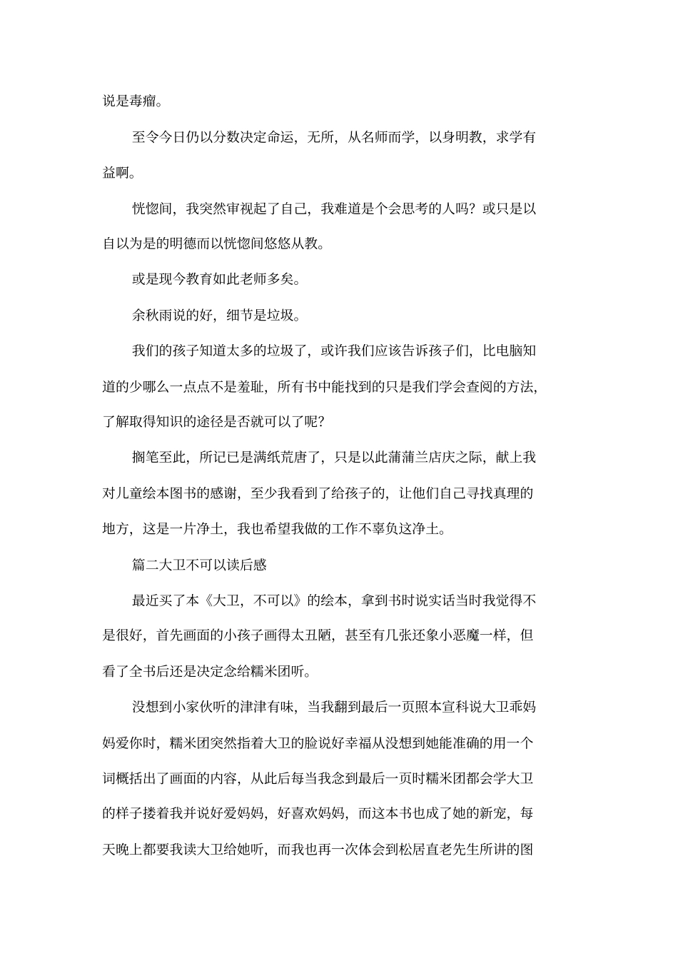 大卫不可以读后感_第2页