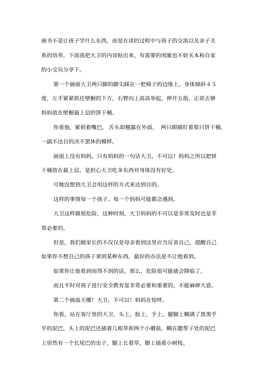 大卫不可以读后感_第3页