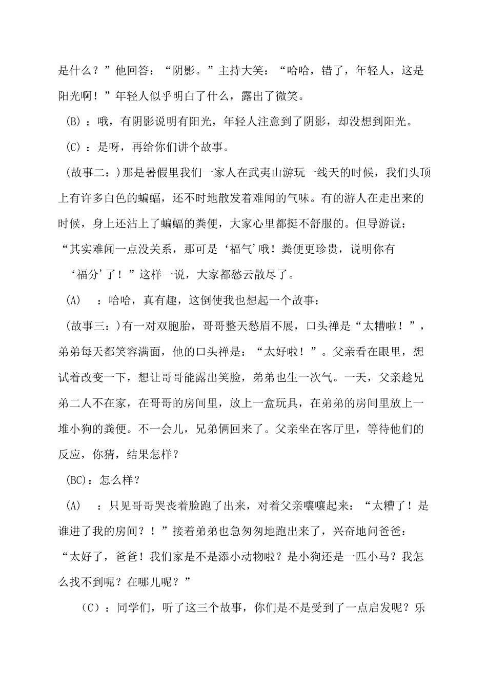 小学心理健康教育的广播稿_第2页