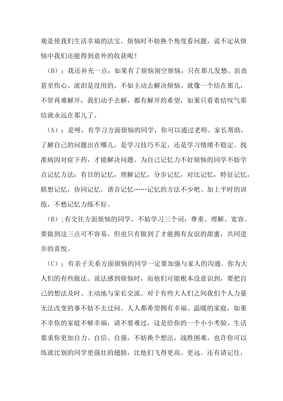 小学心理健康教育的广播稿_第3页