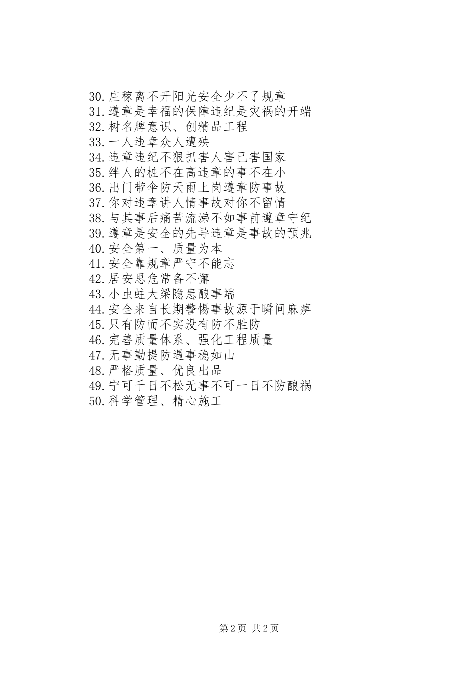 XX年工地宣传主题标语_第2页