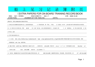 大副版-船上培训记录簿附-大副教材