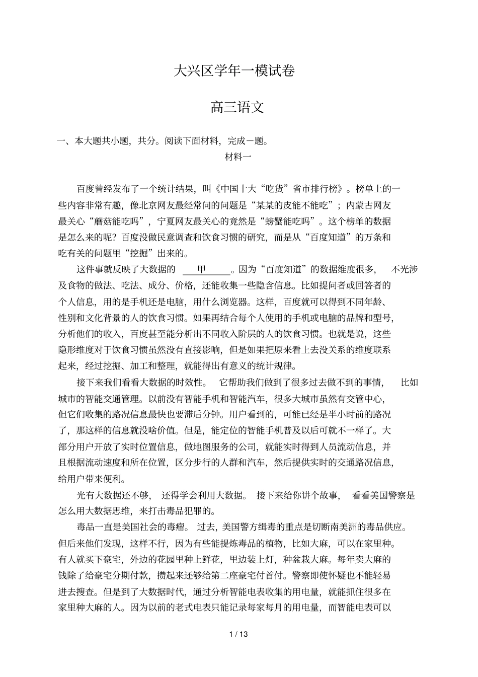 大兴区-2017学年一模试卷_第1页