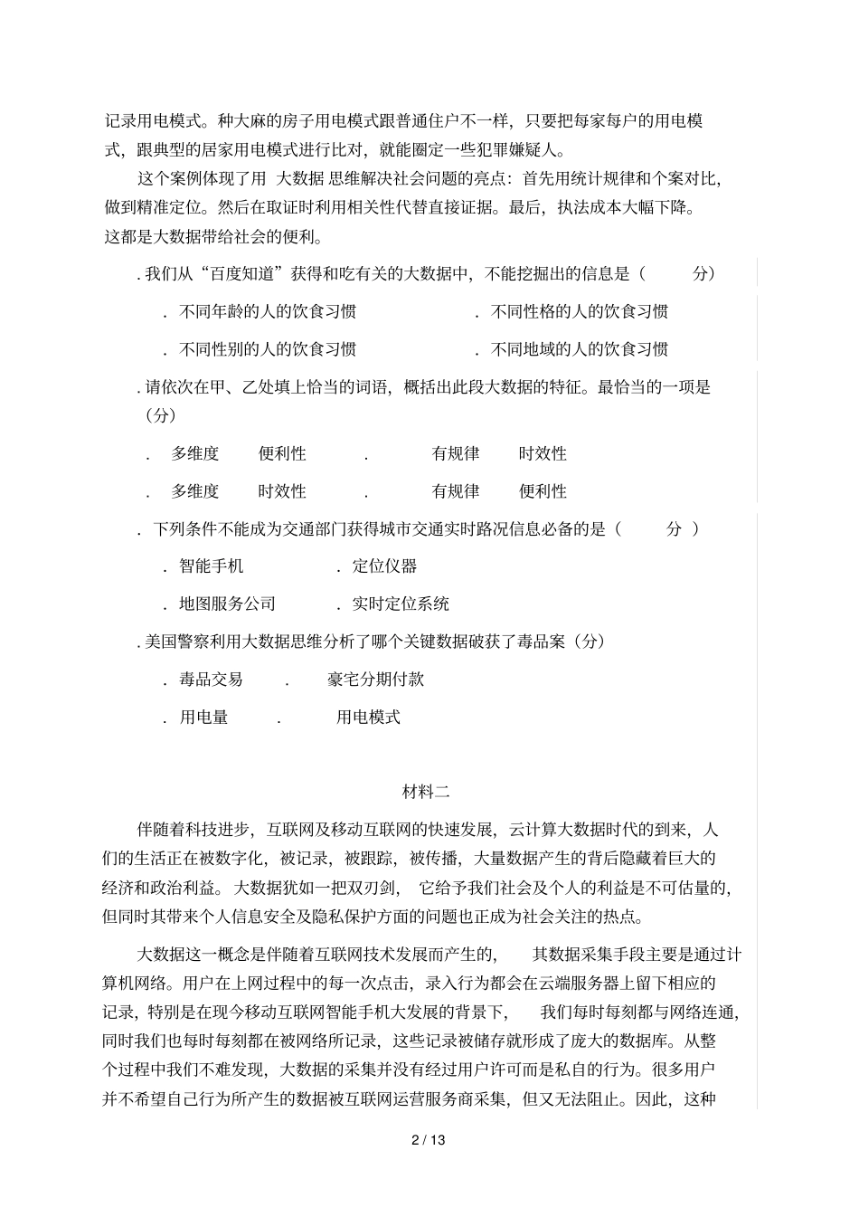 大兴区-2017学年一模试卷_第2页