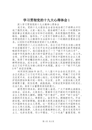 学习贯彻党的十九大体会心得