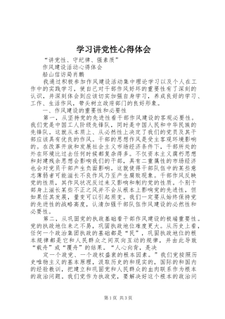 学习讲党性体会心得3