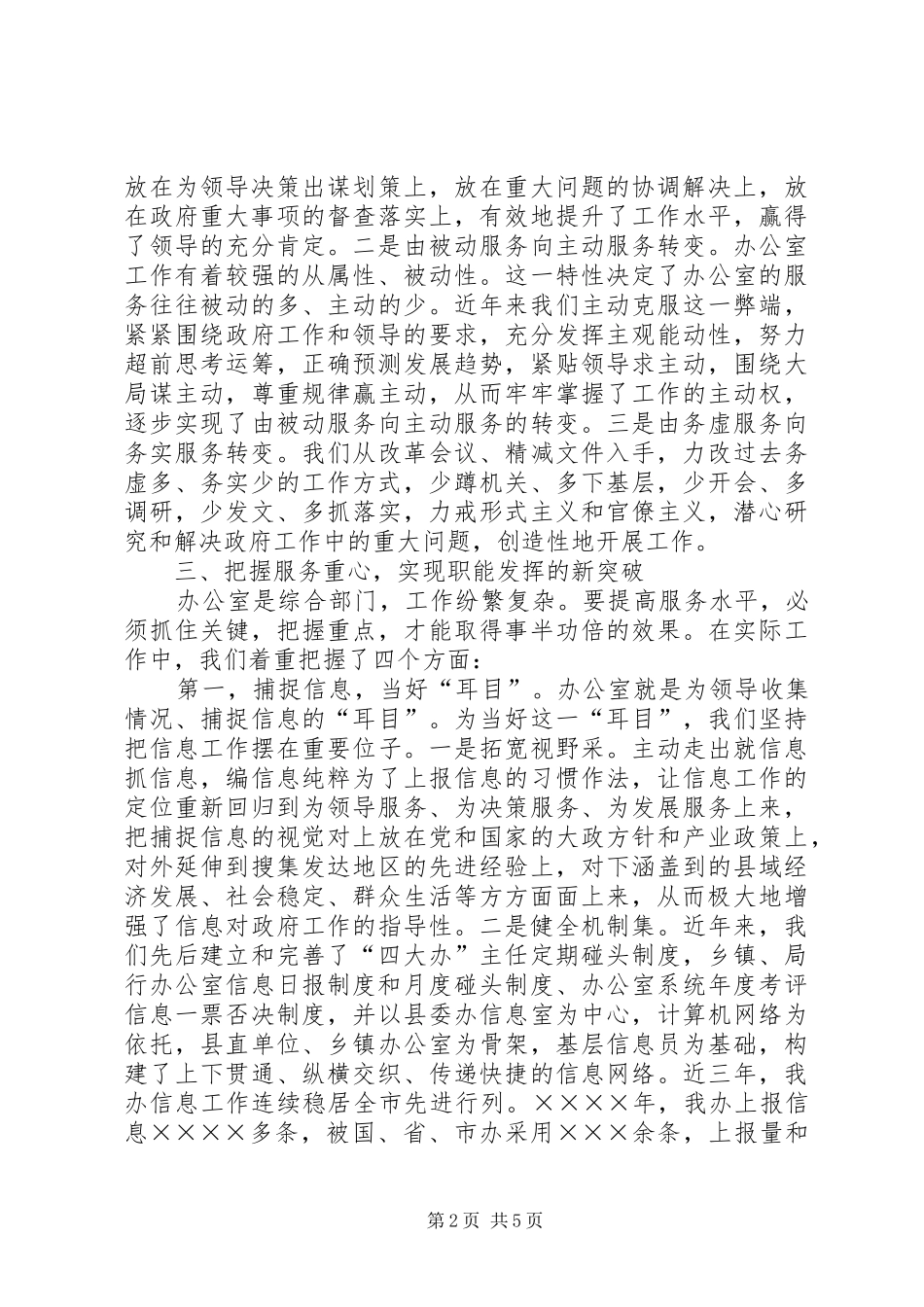 XX年县委办公室工作总结 _第2页
