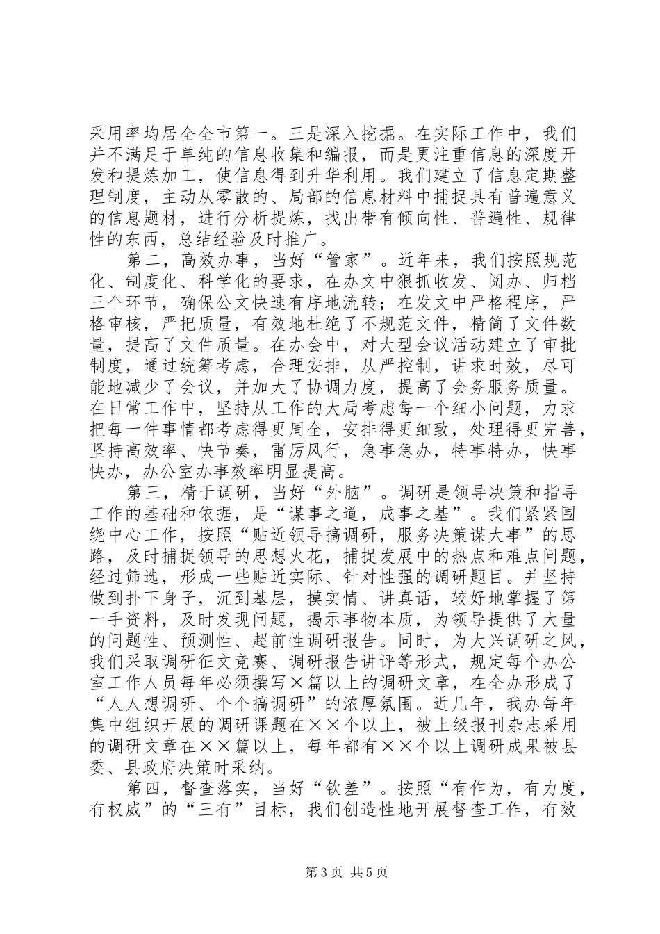 XX年县委办公室工作总结 _第3页