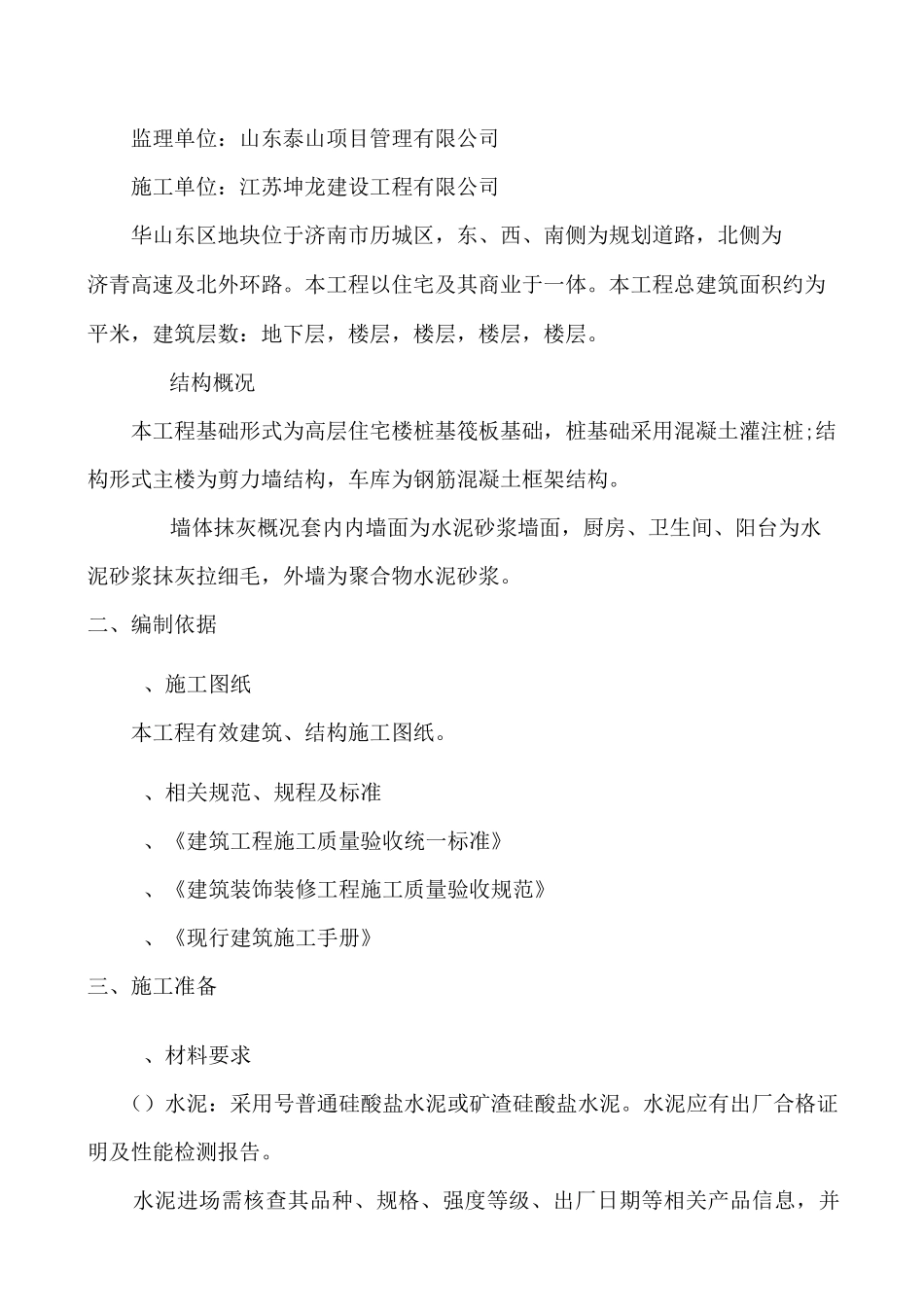 粉刷施工方案_第2页