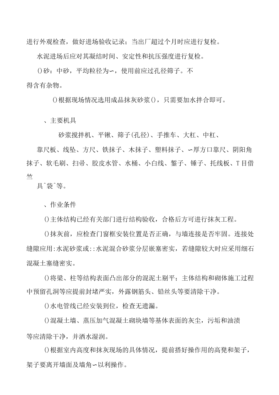 粉刷施工方案_第3页