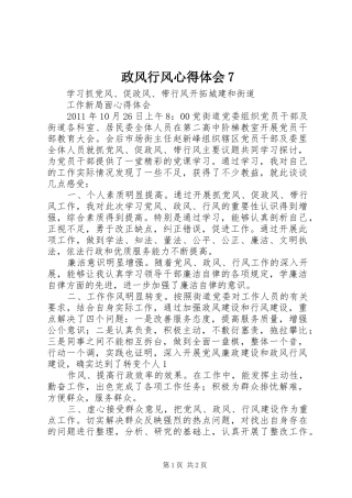政风行风体会心得7