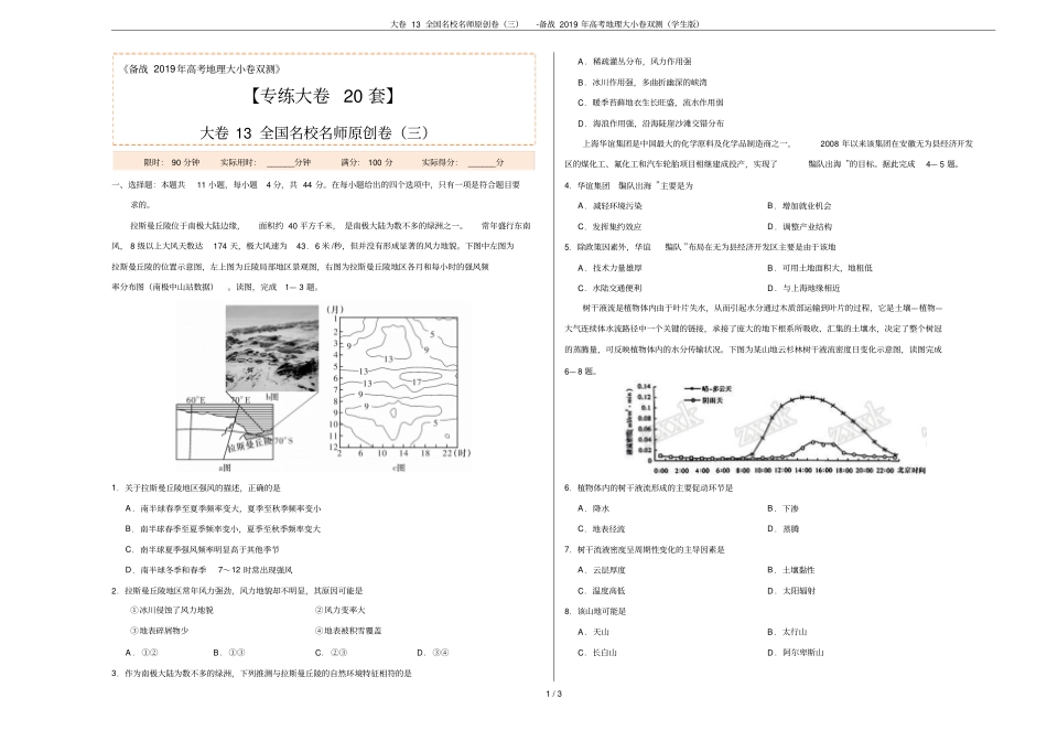 大卷13全国名校名师原创卷三-备战2019年高考地理大小卷双测学生版_第1页
