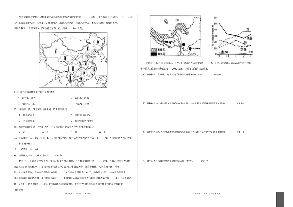 大卷13全国名校名师原创卷三-备战2019年高考地理大小卷双测学生版_第2页
