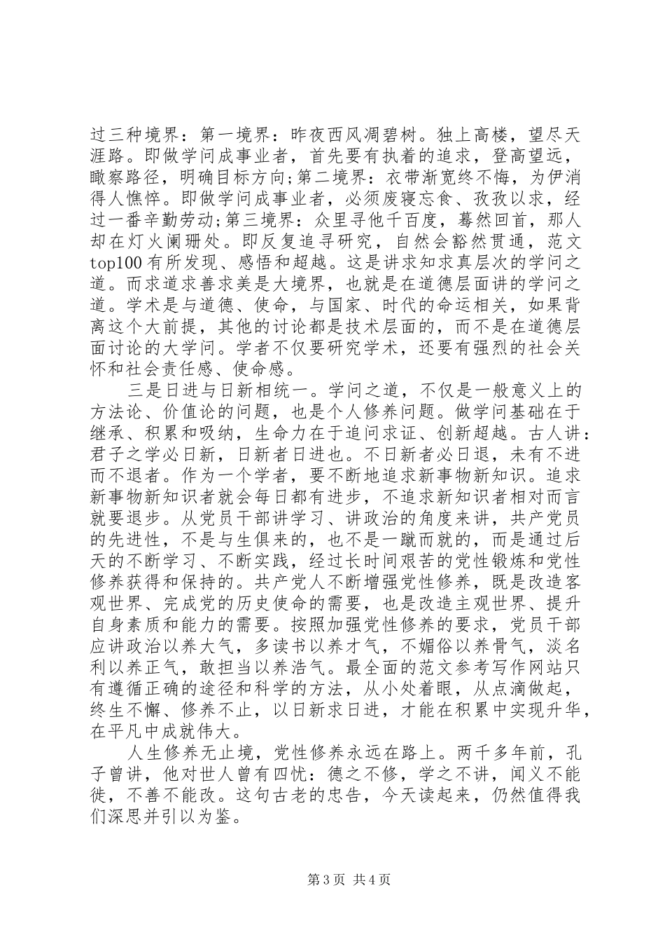 XX年纪委书记严以修身体会心得范文_第3页