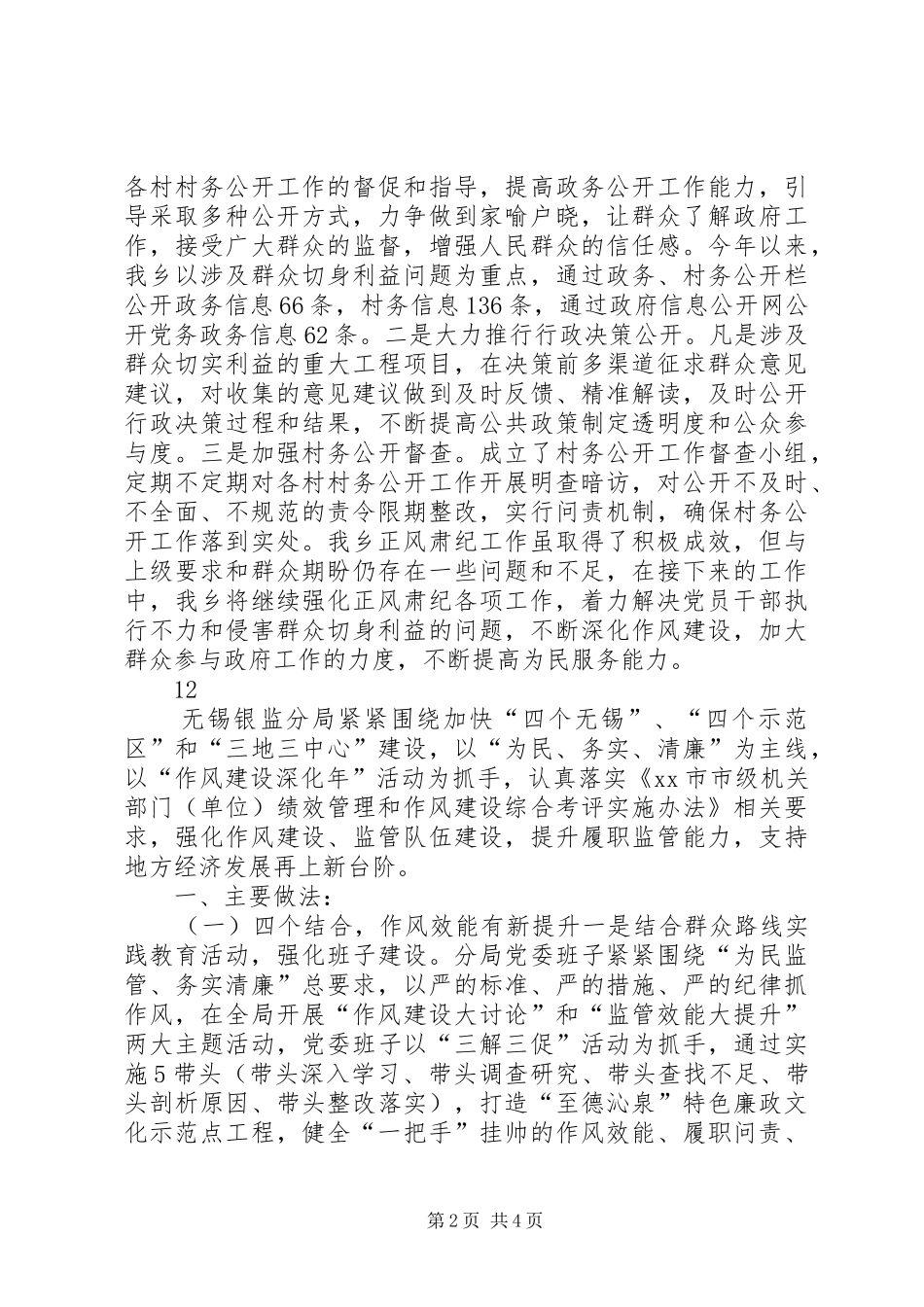 XX年乡镇正风肃纪工作总结 _第2页