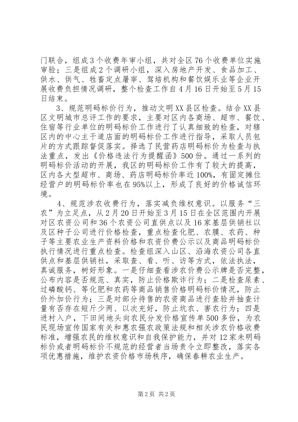 XX年物价局依法行政工作总结 _第2页