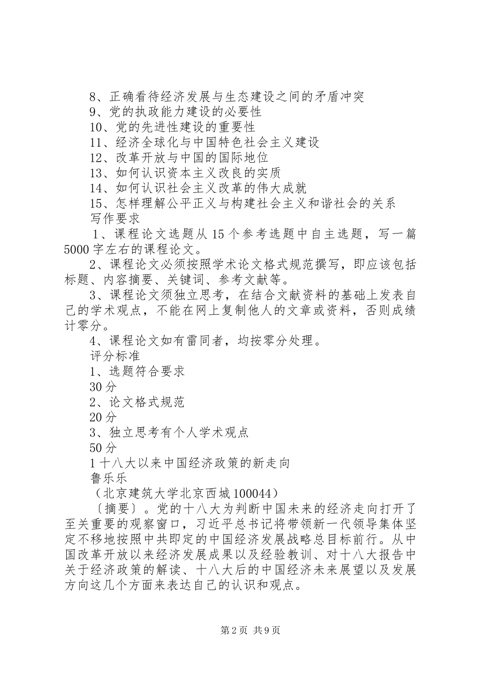 于十八大以来的一些切身感受：新局面新风气新进展_第2页