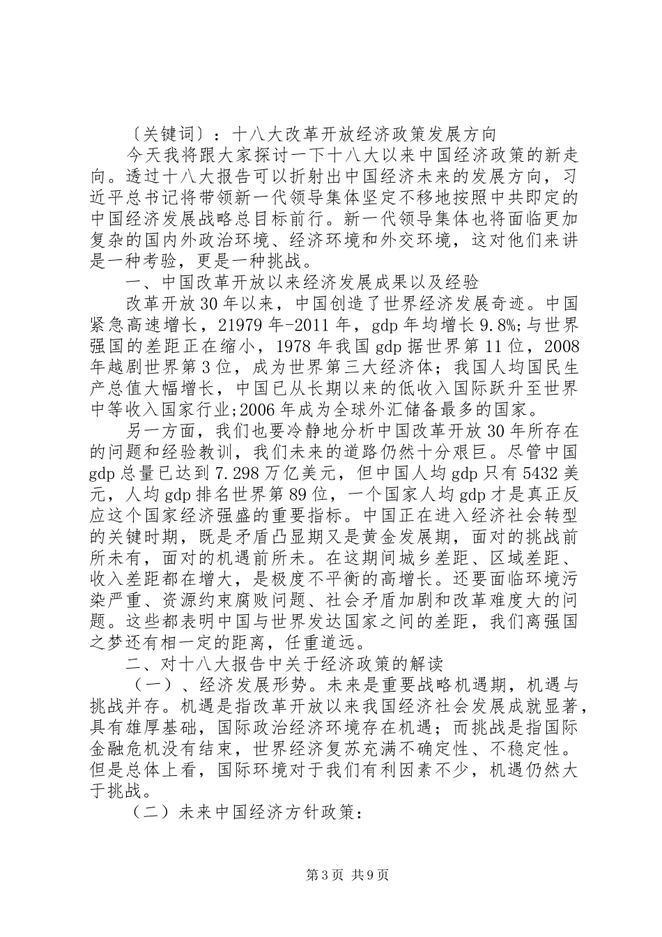 于十八大以来的一些切身感受：新局面新风气新进展_第3页