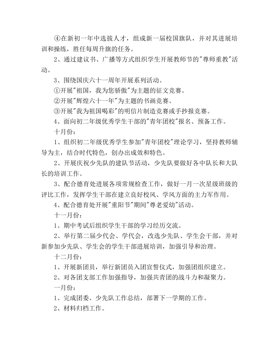 学校团委、少先队工作参考计划 _第2页