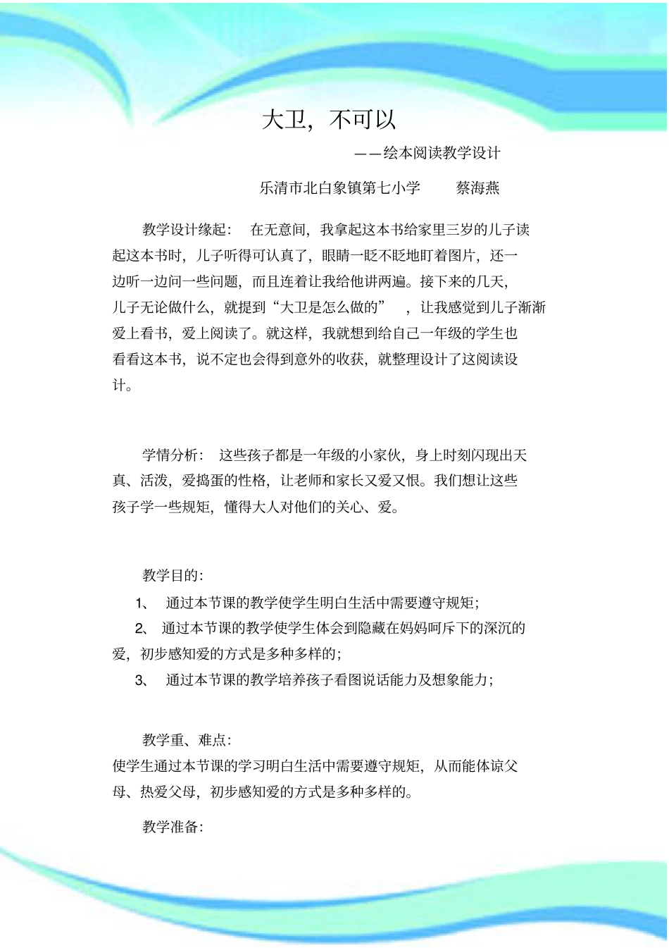 大卫不可以阅读教学设计教学导案_第3页